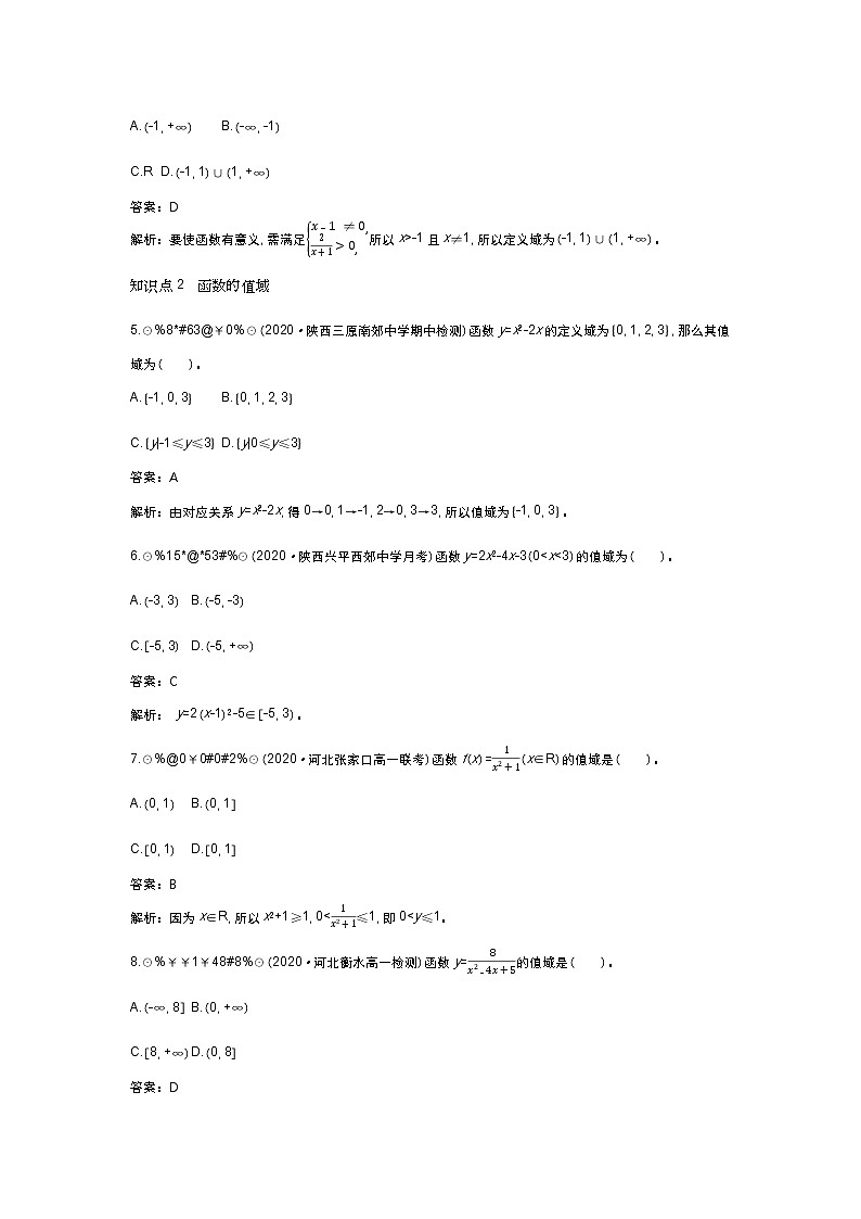 北师大数学必修第一册同步练习：2.2.1课时2 函数的定义域与值域 （含答案）02