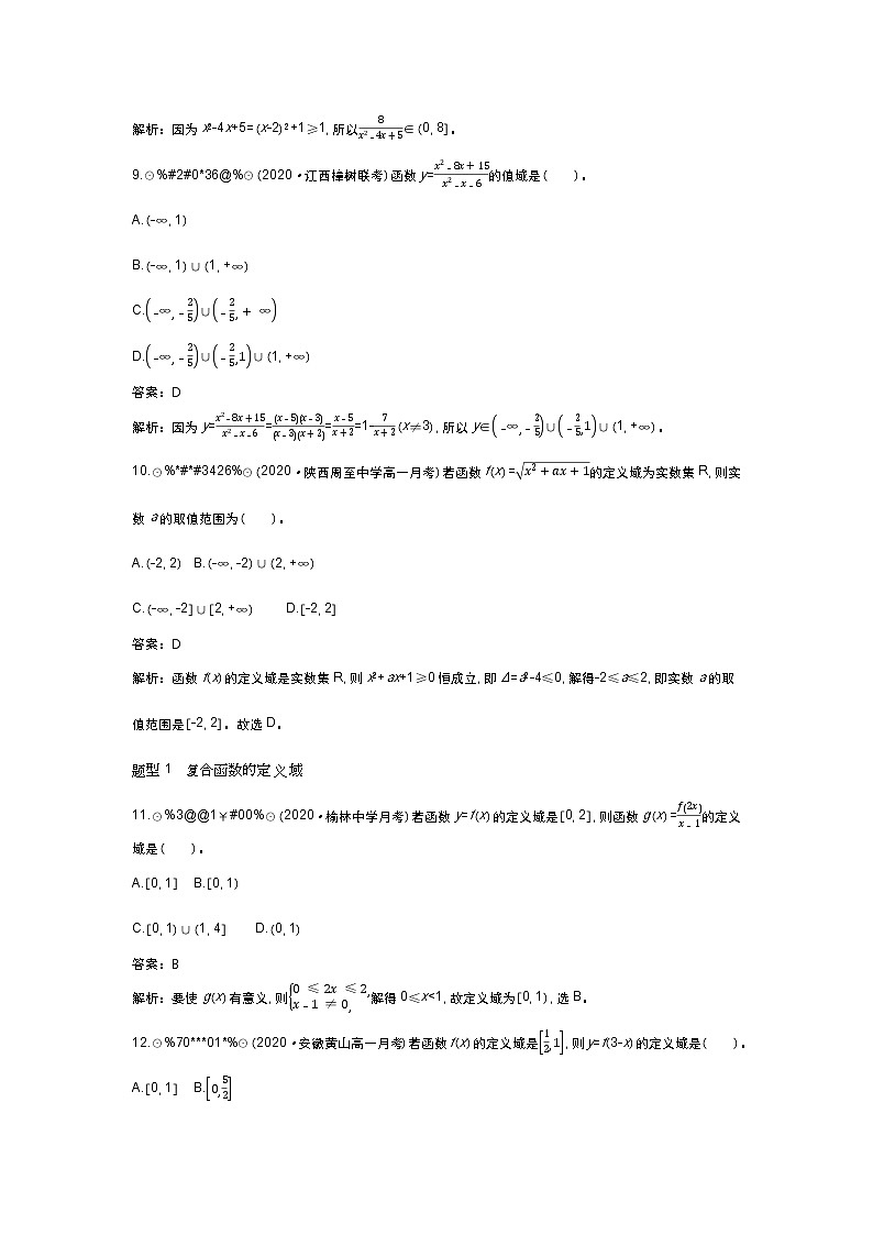 北师大数学必修第一册同步练习：2.2.1课时2 函数的定义域与值域 （含答案）03