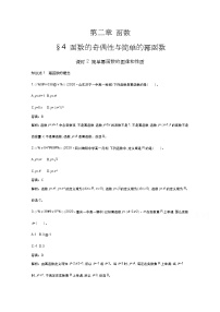 高中数学北师大版 (2019)必修 第一册4.2 简单幂函数的图像和性质课后测评