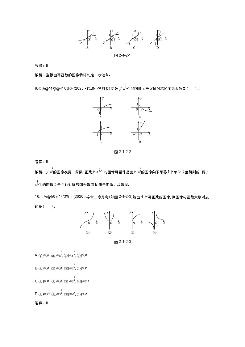 北师大数学必修第一册同步练习：2.4.2 简单幂函数的图像和性质 （含答案）03