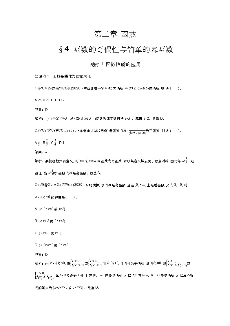 北师大数学必修第一册同步练习：2.4.3 函数性质的应用 （含答案）01