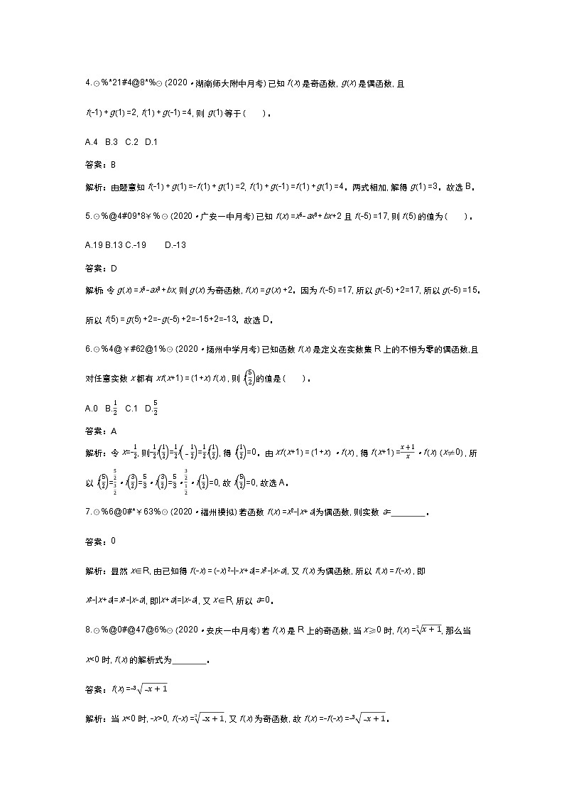 北师大数学必修第一册同步练习：2.4.3 函数性质的应用 （含答案）02