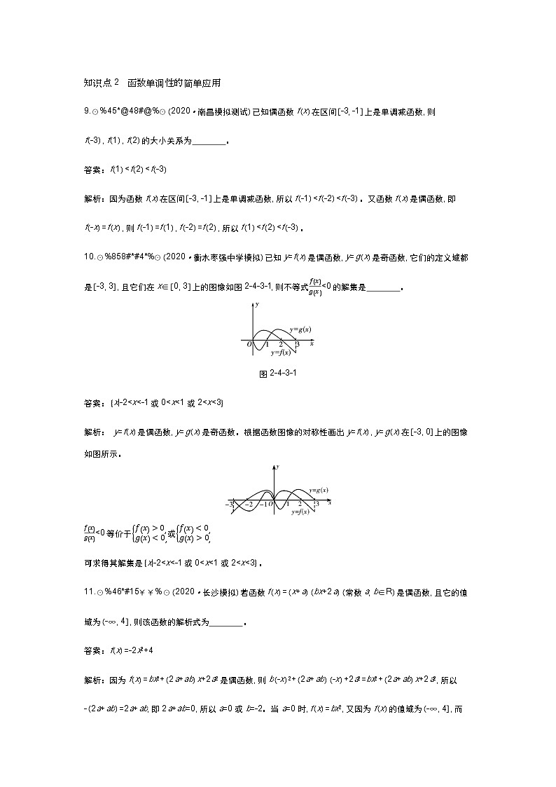 北师大数学必修第一册同步练习：2.4.3 函数性质的应用 （含答案）03