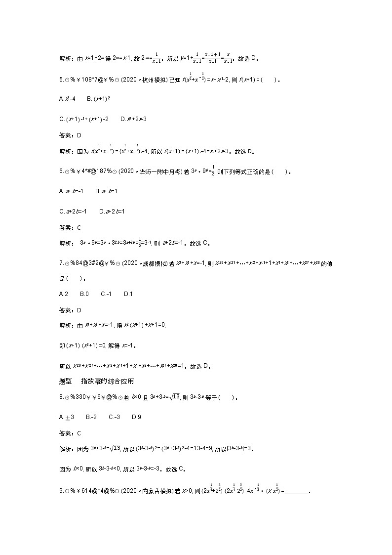 北师大数学必修第一册同步练习：3.2 指数幂的运算性质 （含答案）02