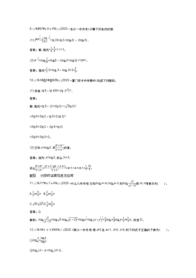 北师大数学必修第一册同步练习：4.2.1 对数的运算性质 （含答案）03
