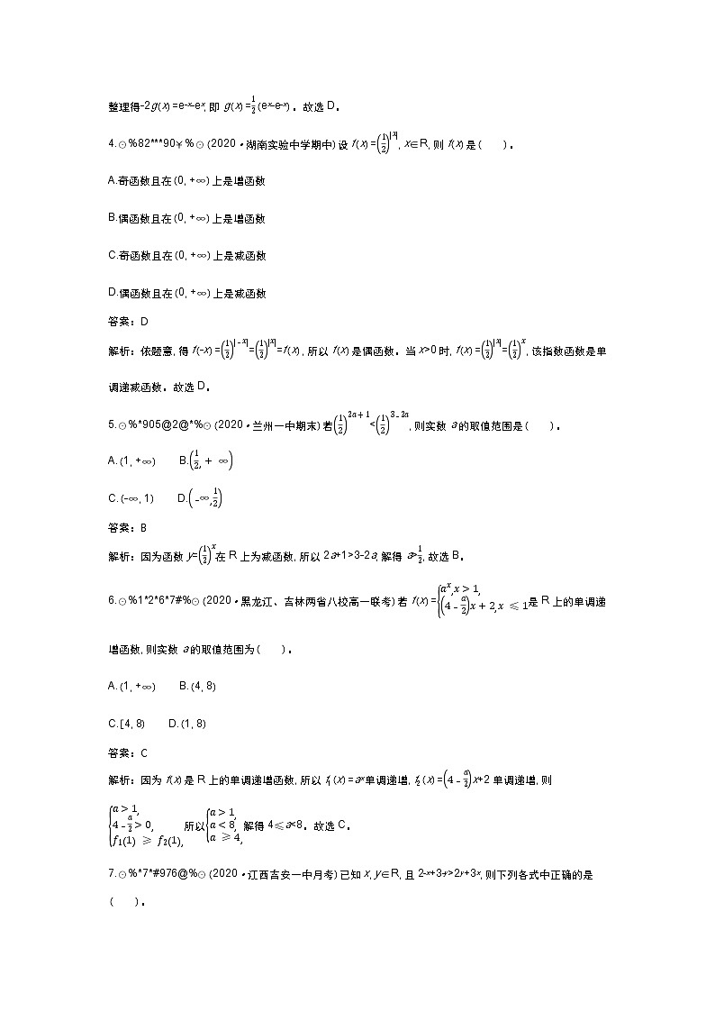 北师大数学必修第一册同步练习：3.3.2 指数函数的性质 （含答案）02