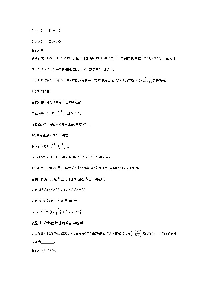 北师大数学必修第一册同步练习：3.3.2 指数函数的性质 （含答案）03