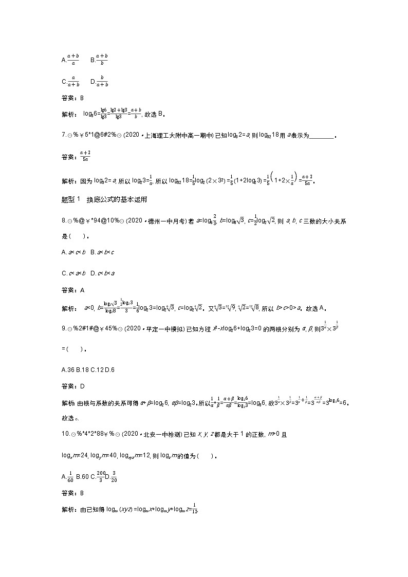 北师大数学必修第一册同步练习：4.2.2 换底公式 （含答案）02