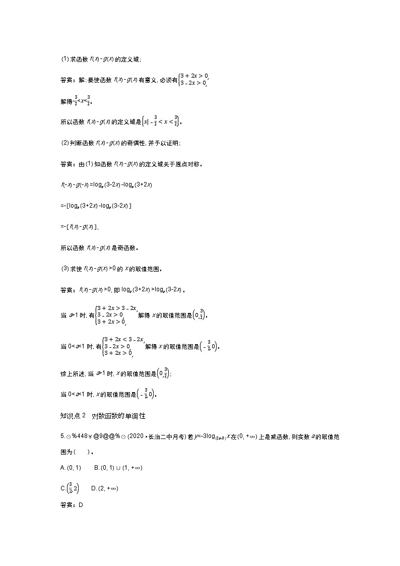 北师大数学必修第一册同步练习：4.3.2 对数函数y=log2x与y=logax的图像和性质 （含答案）02