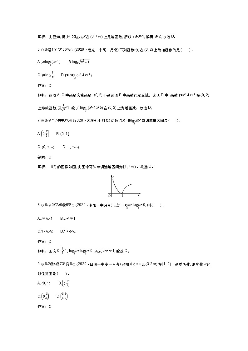 北师大数学必修第一册同步练习：4.3.2 对数函数y=log2x与y=logax的图像和性质 （含答案）03
