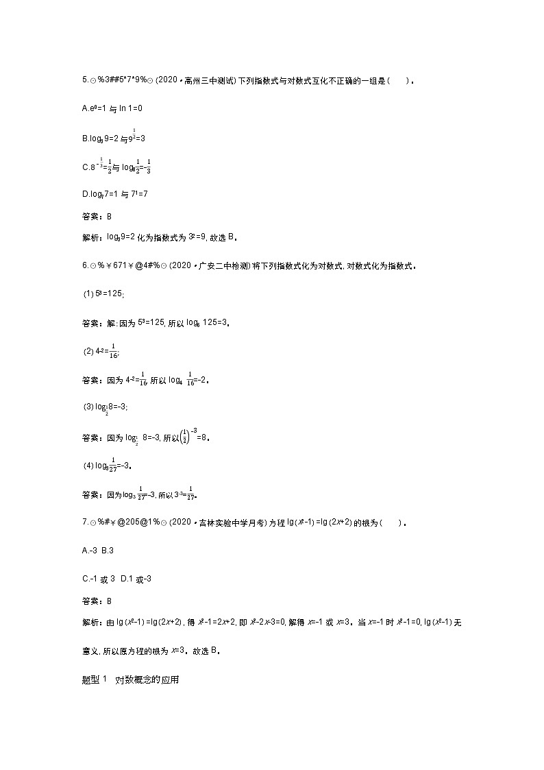 北师大数学必修第一册同步练习：4.1 对数的概念 （含答案）02