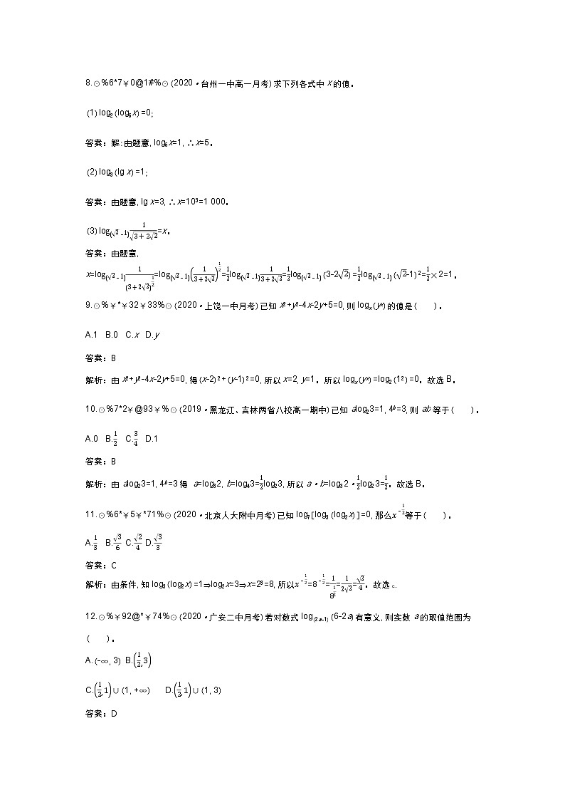 北师大数学必修第一册同步练习：4.1 对数的概念 （含答案）03