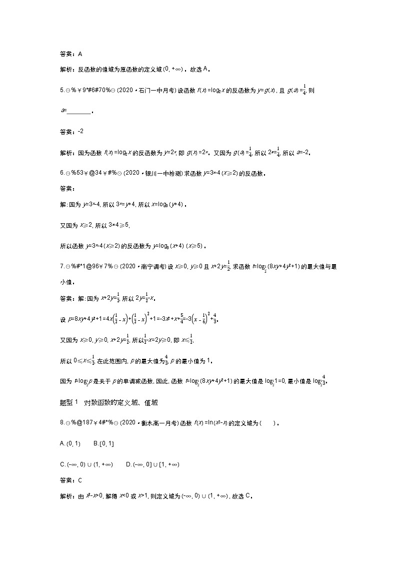 北师大数学必修第一册同步练习：4.3.1 对数函数的概念与图像 （含答案）02