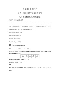 北师大版 (2019)必修 第一册2.2 用函数模型解决实际问题课后作业题