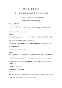 高中数学北师大版 (2019)必修 第一册1.2 利用二分法求方程的近似解2课时同步练习题