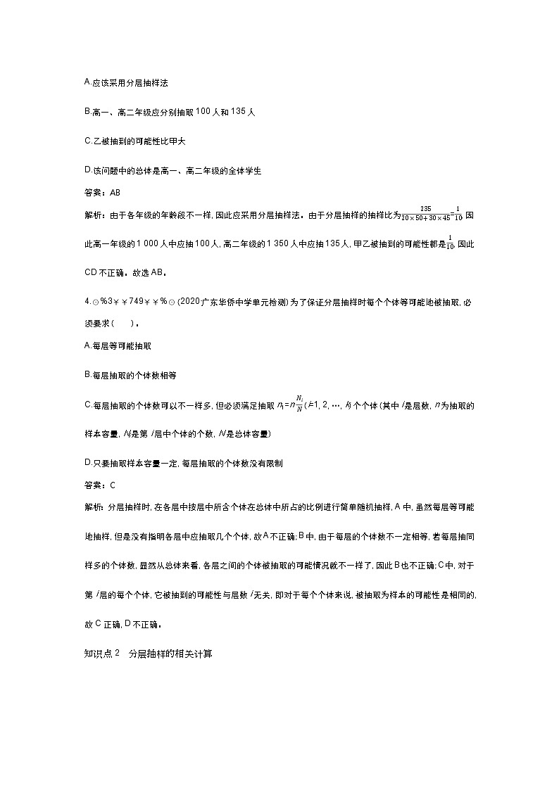 北师大数学必修第一册同步练习：6.2.2 分层随机抽样 （含答案）02
