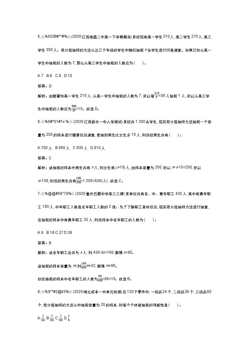 北师大数学必修第一册同步练习：6.2.2 分层随机抽样 （含答案）03