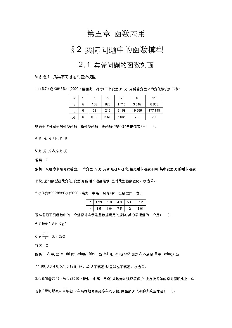 北师大数学必修第一册同步练习：5.2.1 实际问题的函数刻画 （含答案）01