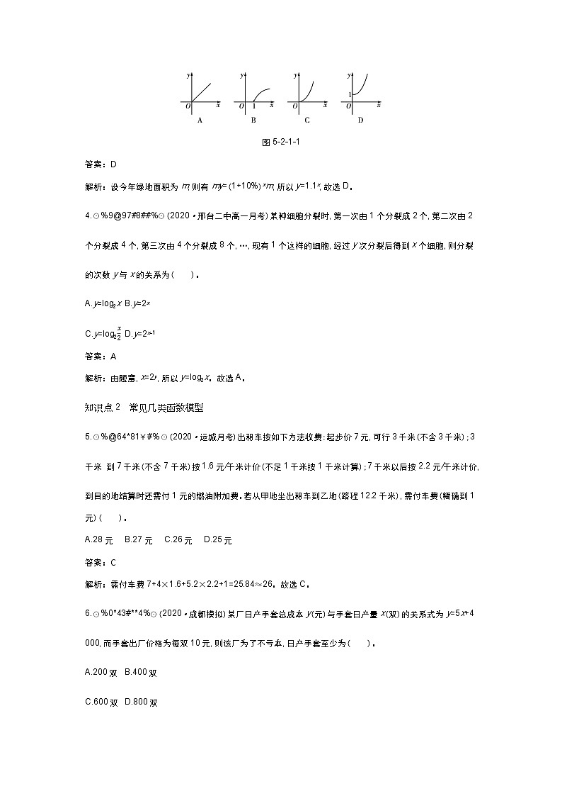 北师大数学必修第一册同步练习：5.2.1 实际问题的函数刻画 （含答案）02