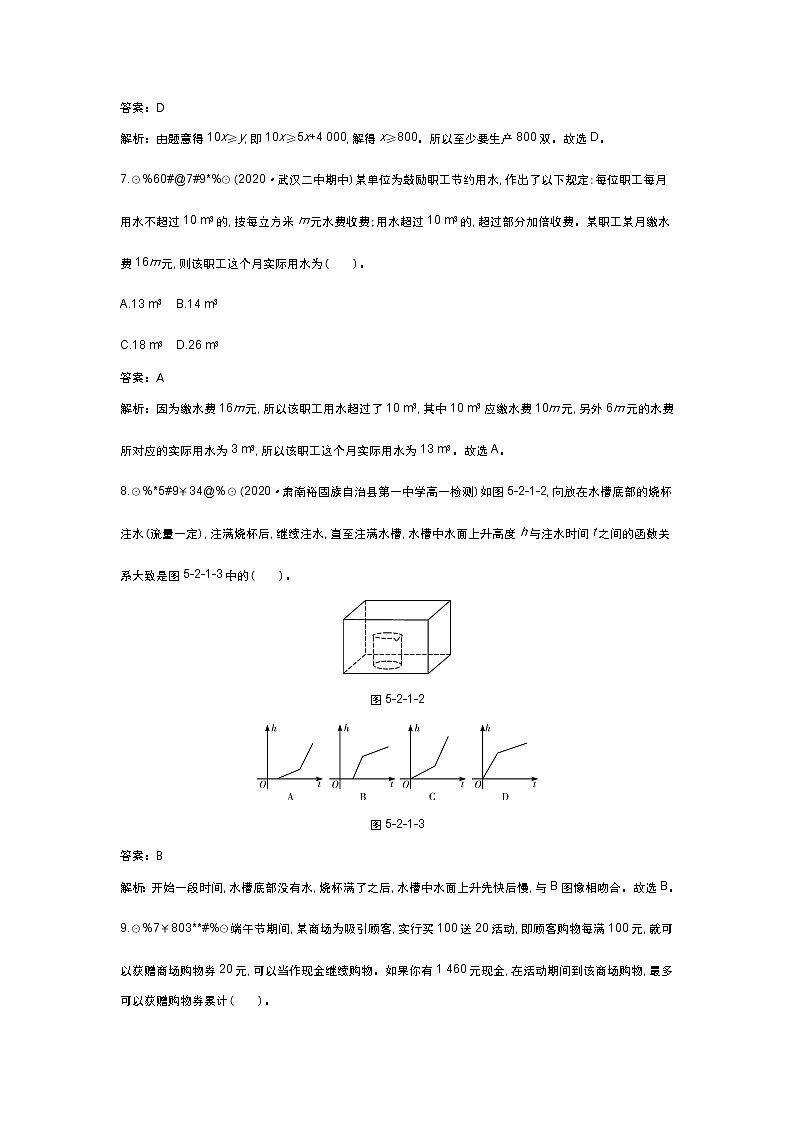 北师大数学必修第一册同步练习：5.2.1 实际问题的函数刻画 （含答案）03