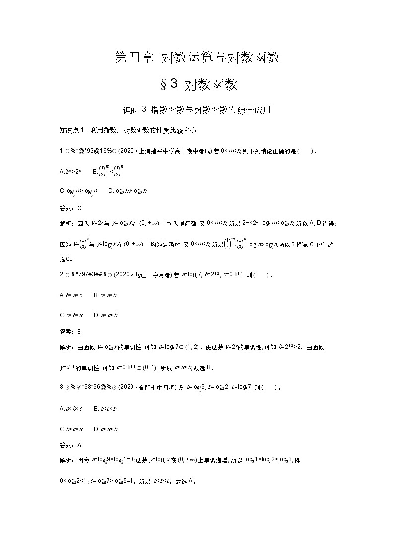 北师大数学必修第一册同步练习：4.3.3 指数函数与对数函数的综合应用 （含答案）01