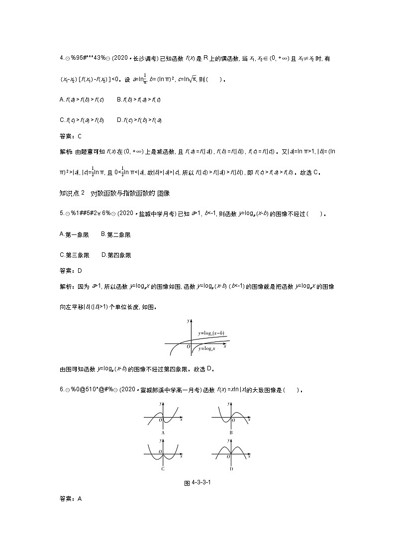 北师大数学必修第一册同步练习：4.3.3 指数函数与对数函数的综合应用 （含答案）02