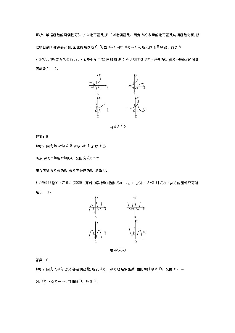 北师大数学必修第一册同步练习：4.3.3 指数函数与对数函数的综合应用 （含答案）03