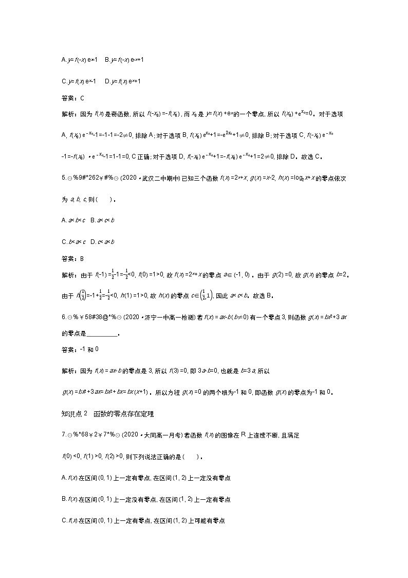 北师大数学必修第一册同步练习：5.1.1 利用函数性质判定方程解的存在性 （含答案）02