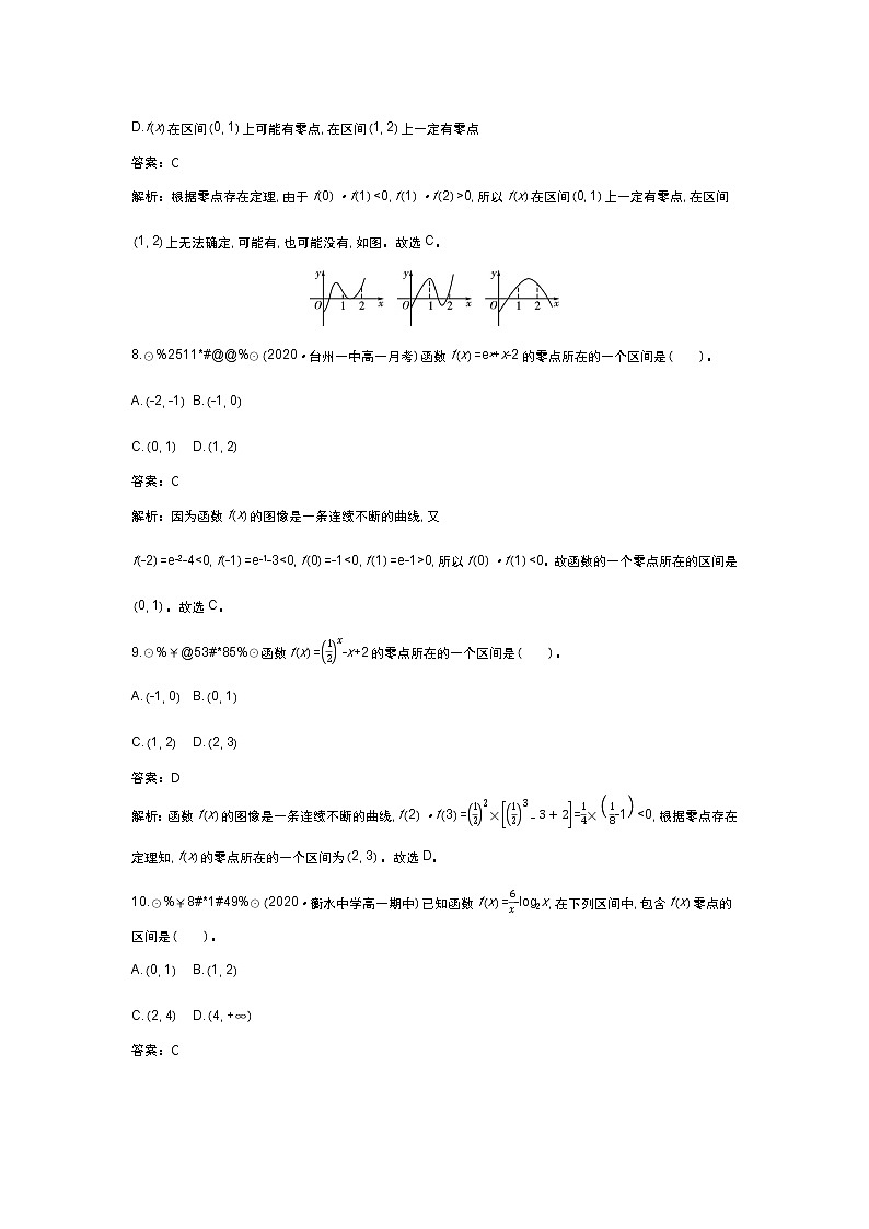 北师大数学必修第一册同步练习：5.1.1 利用函数性质判定方程解的存在性 （含答案）03