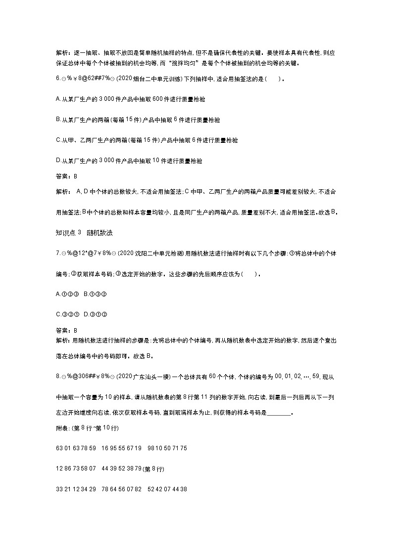 北师大数学必修第一册同步练习：6.2.1 简单随机抽样 （含答案）03