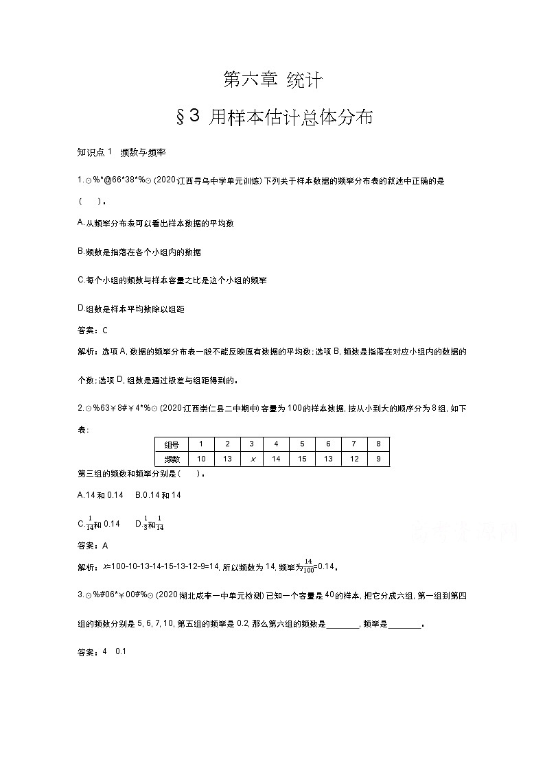 北师大数学必修第一册同步练习：6.3 用样本估计总体分布 （含答案）01