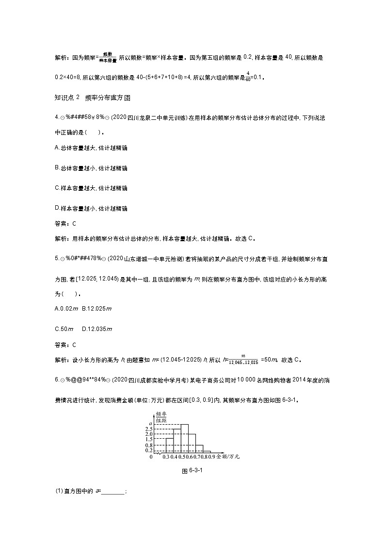北师大数学必修第一册同步练习：6.3 用样本估计总体分布 （含答案）02