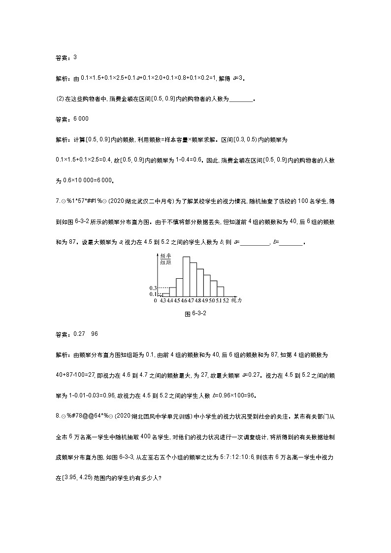 北师大数学必修第一册同步练习：6.3 用样本估计总体分布 （含答案）03