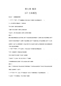 高中数学北师大版 (2019)必修 第一册第七章 概率2 古典概型本节综合与测试练习题