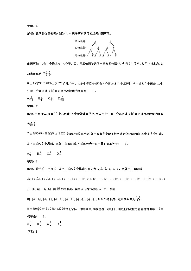 北师大数学必修第一册同步练习：7.2 古典概型 （含答案）03