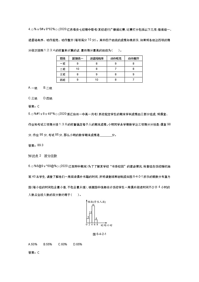 北师大数学必修第一册同步练习：6.4.2 分层随机抽样的均值与方差+6.4.3 百分位数 （含答案）02