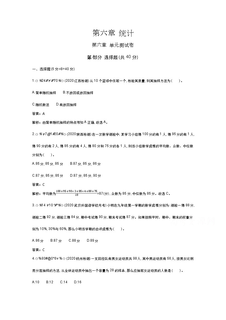 北师大数学必修第一册单元测试：第六章 单元测试卷 （含答案）01