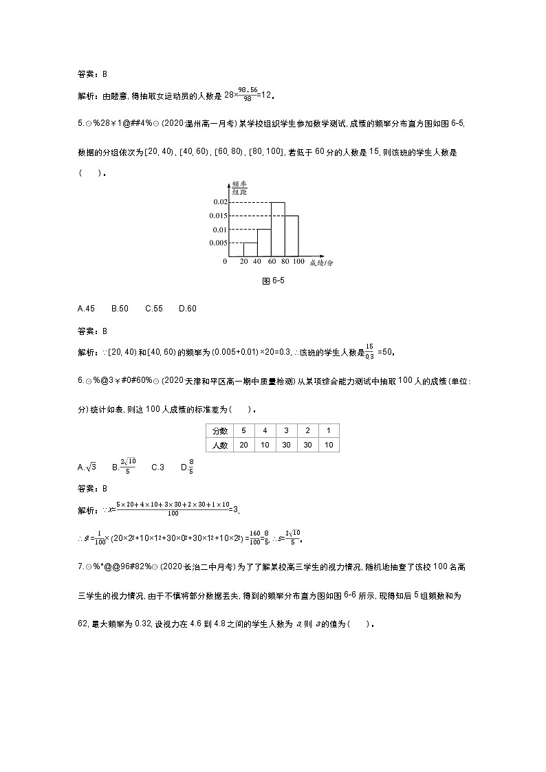 北师大数学必修第一册单元测试：第六章 单元测试卷 （含答案）02
