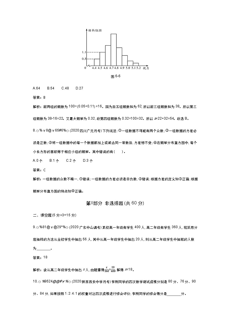 北师大数学必修第一册单元测试：第六章 单元测试卷 （含答案）03
