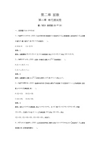北师大版 (2019)必修 第一册第二章 函数本章综合与测试单元测试课后测评