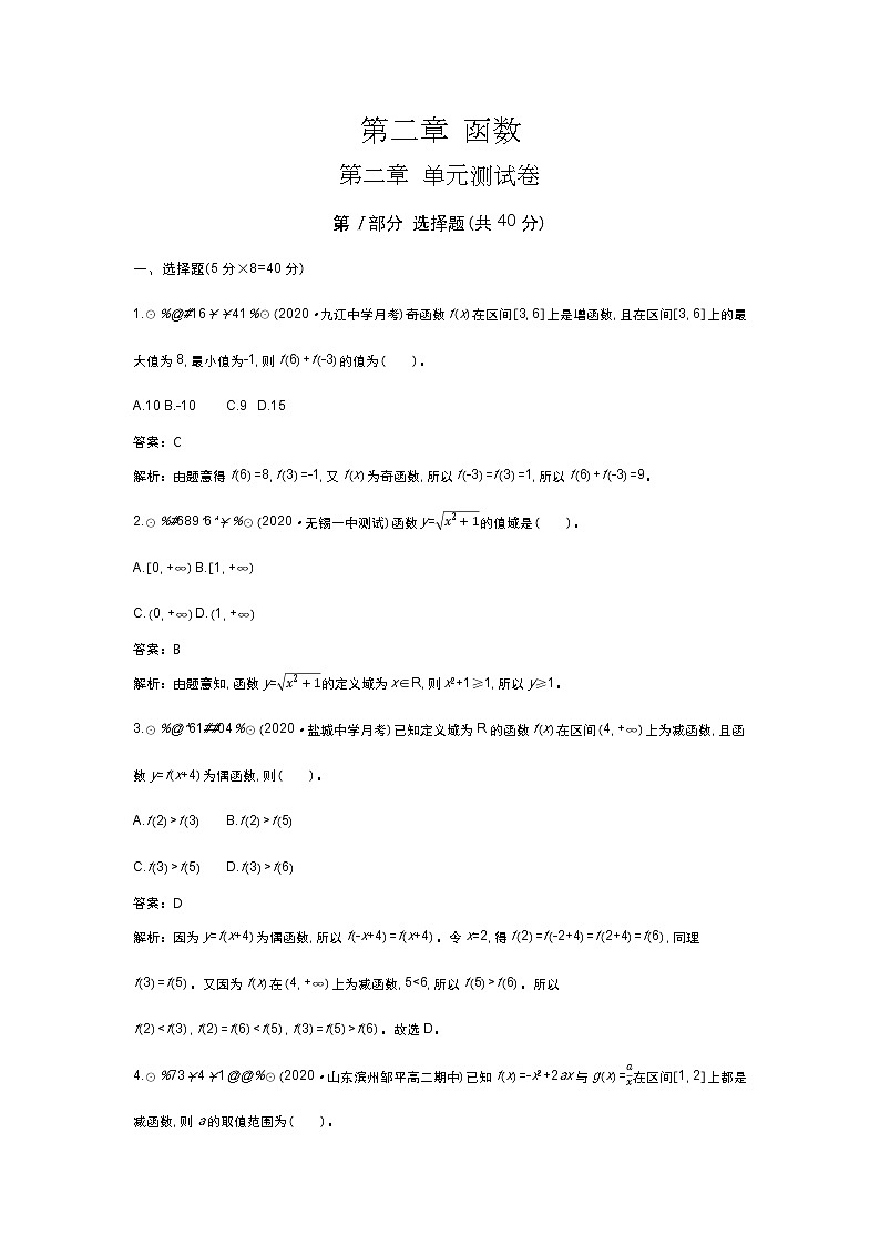 北师大数学必修第一册单元测试：第二章 单元测试卷 （含答案）01