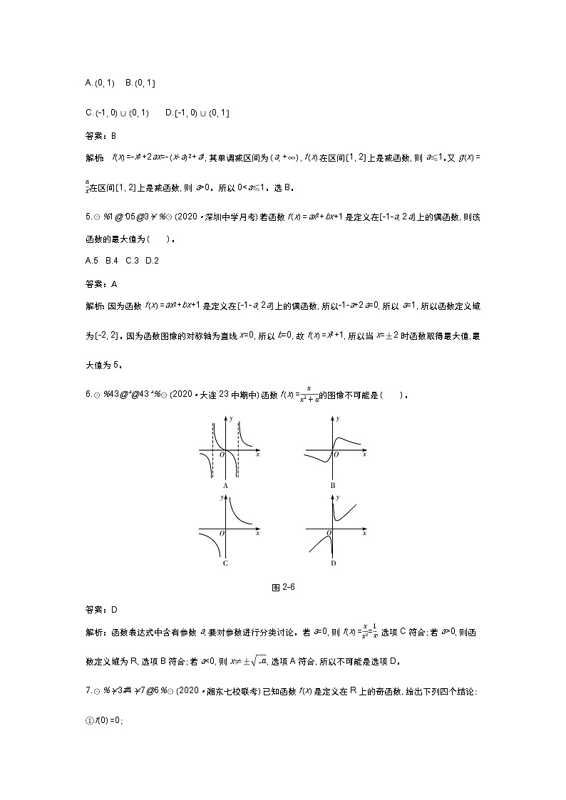 北师大数学必修第一册单元测试：第二章 单元测试卷 （含答案）02