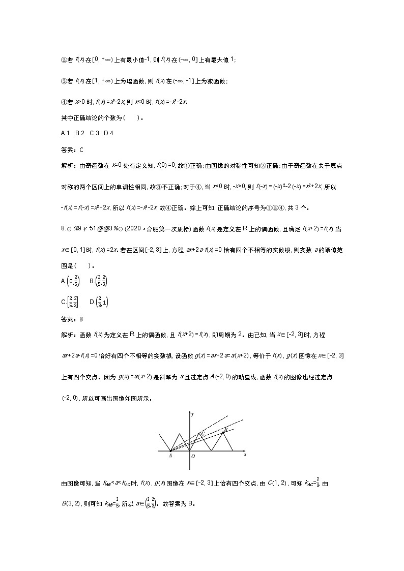 北师大数学必修第一册单元测试：第二章 单元测试卷 （含答案）03