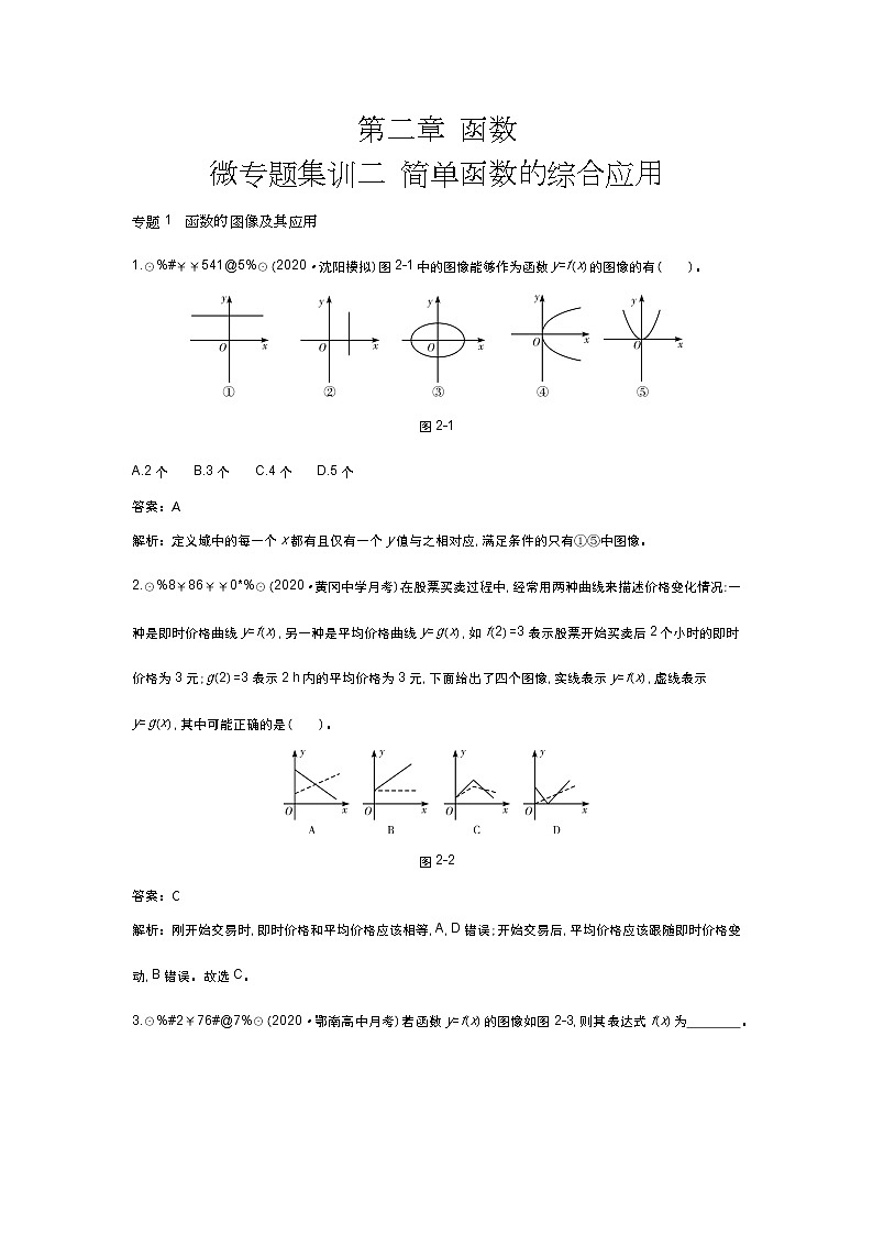 北师大数学必修第一册单元测试：第二章 微专题集训二 （含答案）第1页