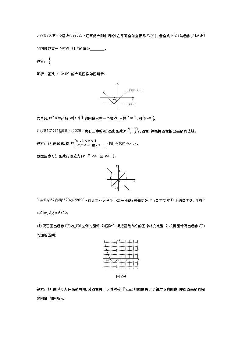 北师大数学必修第一册单元测试：第二章 微专题集训二 （含答案）第3页