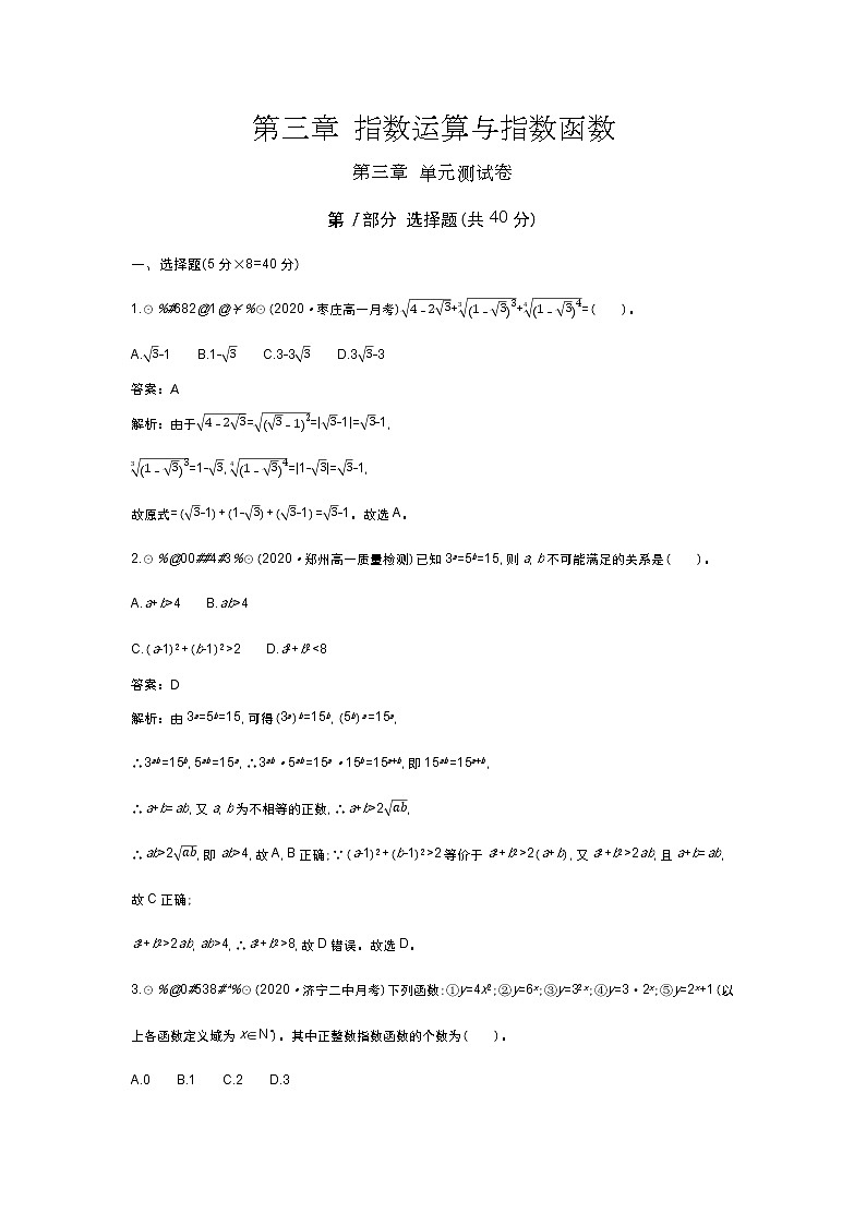 北师大数学必修第一册单元测试：第三章 单元测试卷 （含答案）第1页