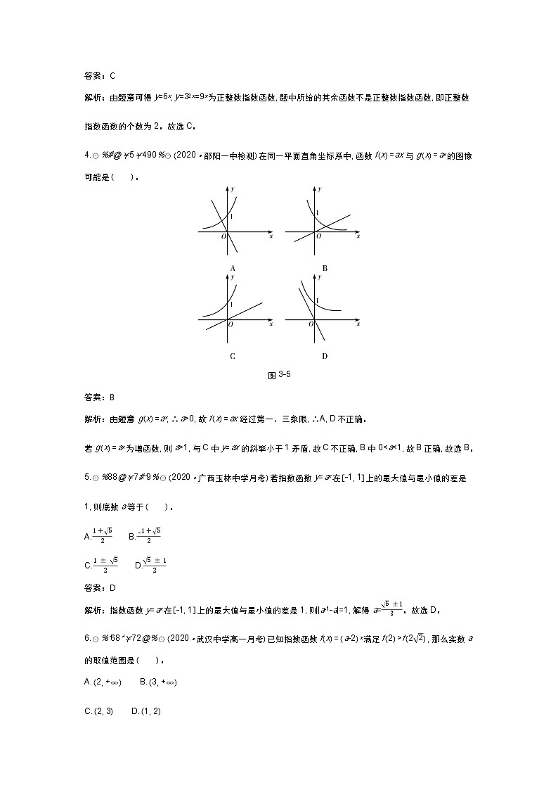 北师大数学必修第一册单元测试：第三章 单元测试卷 （含答案）第2页