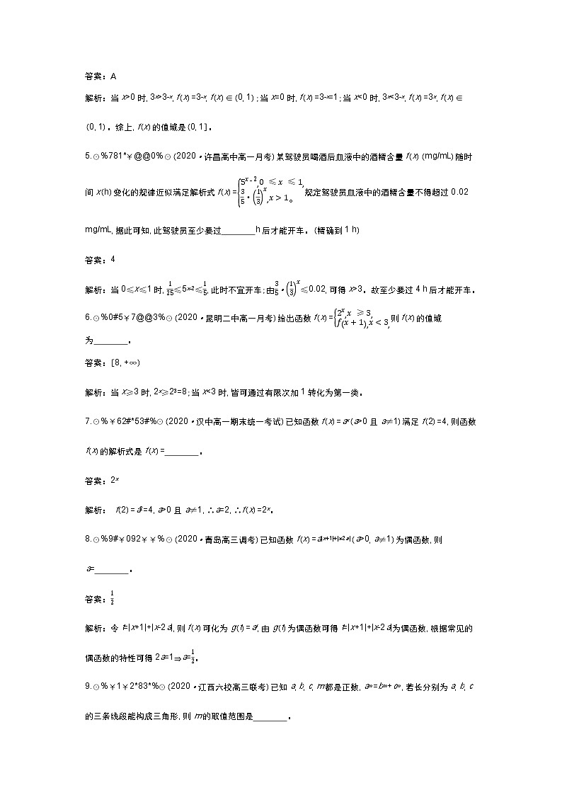 北师大数学必修第一册单元测试：第三章 单元整合 （含答案）第2页