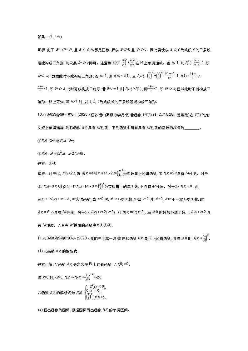 北师大数学必修第一册单元测试：第三章 单元整合 （含答案）第3页
