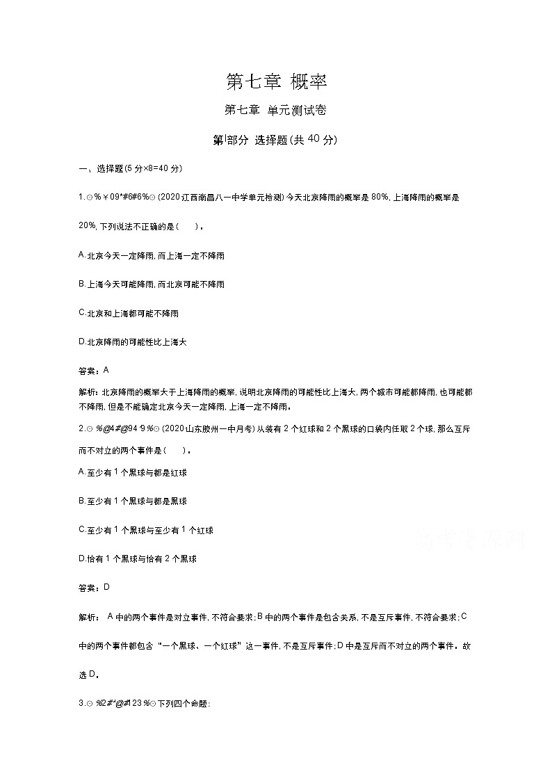 北师大数学必修第一册单元测试：第七章 单元测试卷 （含答案）01